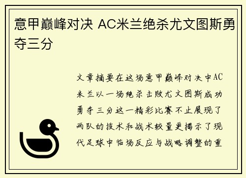 意甲巅峰对决 AC米兰绝杀尤文图斯勇夺三分 意甲巅峰对决 AC米兰绝杀尤文图斯勇夺三分